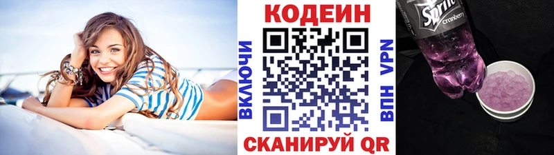 Кодеин Purple Drank  даркнет сайт  hydra маркетплейс  Бикин 