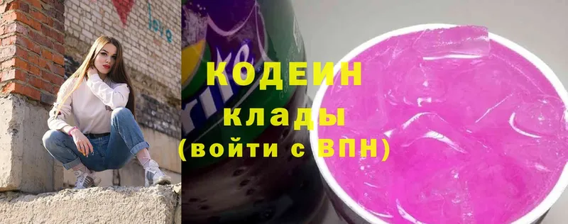 как найти закладки  KRAKEN tor  Кодеин Purple Drank  Бикин 